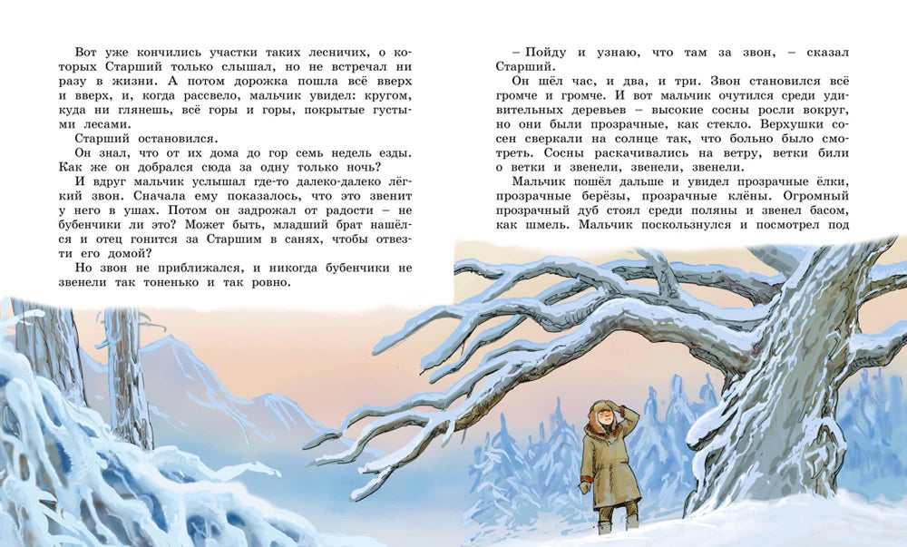 Разворот сказки «Два брата» с зимним лесом и мальчиком у дерева.