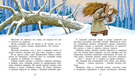 Разворот страниц 46–47 с зимней иллюстрацией и стариком с вязанкой.