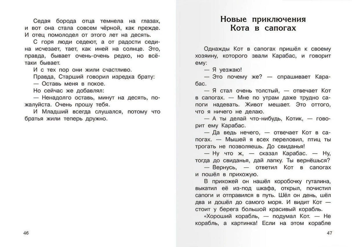 Сказка о потерянном времени null - 4