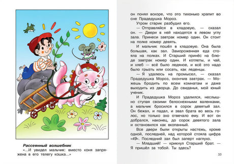 Сказка о потерянном времени null - 3