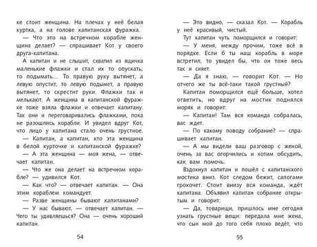 Разворот страниц 54–55 с фрагментом сказки о Коте в сапогах.