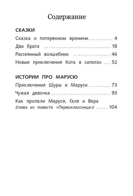 Страница содержания со списком сказок и историй и номерами страниц.