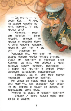 Сказка о потерянном времени и другие истории 978-5-353-09935-2 - 4