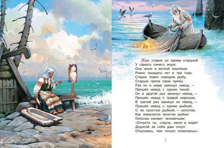 Разворот начала сказки о рыбаке: старуха у землянки и старик с золотой рыбкой.