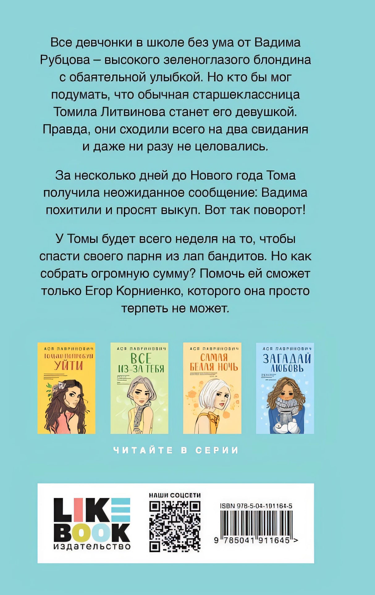 Сказка о снежной принцессе 978-5-04-191164-5 - 5