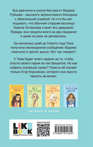 Сказка о снежной принцессе 978-5-04-191164-5 - 5