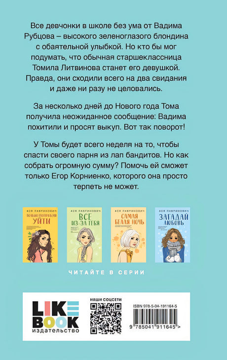 Сказка о снежной принцессе 978-5-04-191164-5 - 5