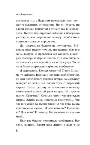 Страница 8 с текстом о Вадиме и странном сообщении.