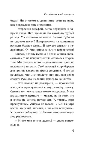 Страница 9 с размышлениями Томы о просьбе Вадима.