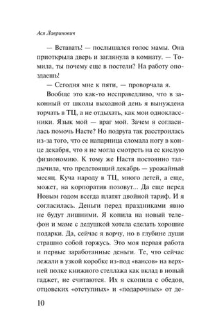 Страница 10 с диалогом Томы и её мамы о работе.