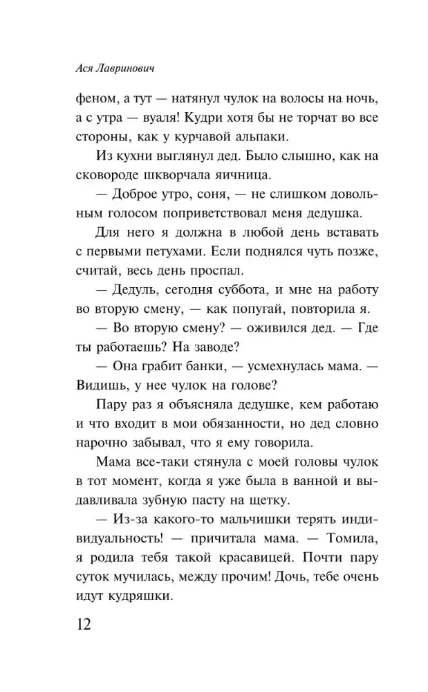 Страница 12 с диалогом Томы, мамы и дедушки.