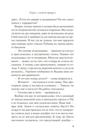 Сказка о снежной принцессе (покет большого формата) null - 4