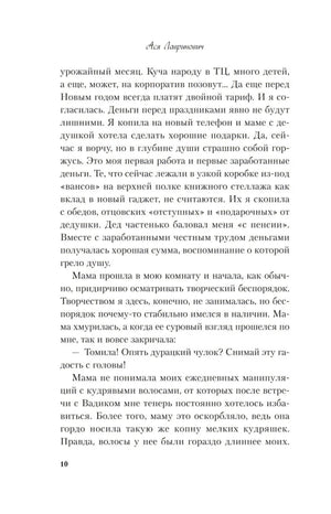 Сказка о снежной принцессе (покет большого формата) null - 5