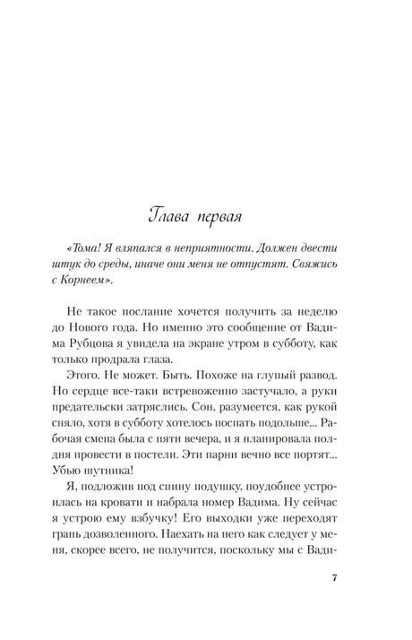 Сказка о снежной принцессе (покет большого формата) 9785042112683