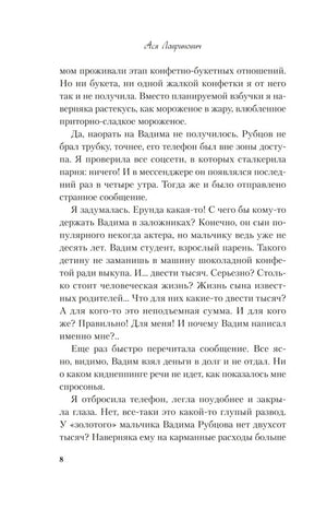 Сказка о снежной принцессе (покет большого формата) 9785042112683