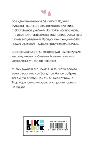 Сказка о снежной принцессе (покет большого формата) 9785042112683