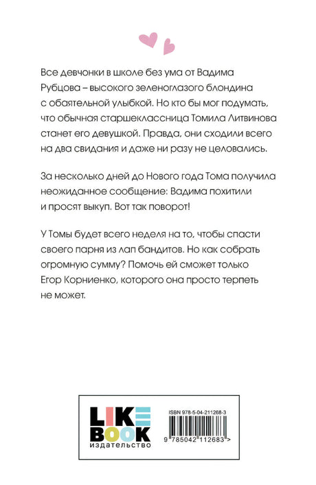 Сказка о снежной принцессе (покет большого формата) 9785042112683