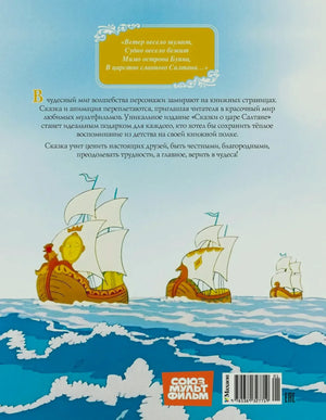 Задняя обложка с аннотацией, кораблями на волнах и штрихкодом.