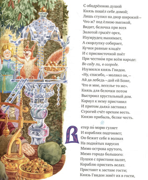 Страница со стихами и иллюстрацией белки в хрустальном доме