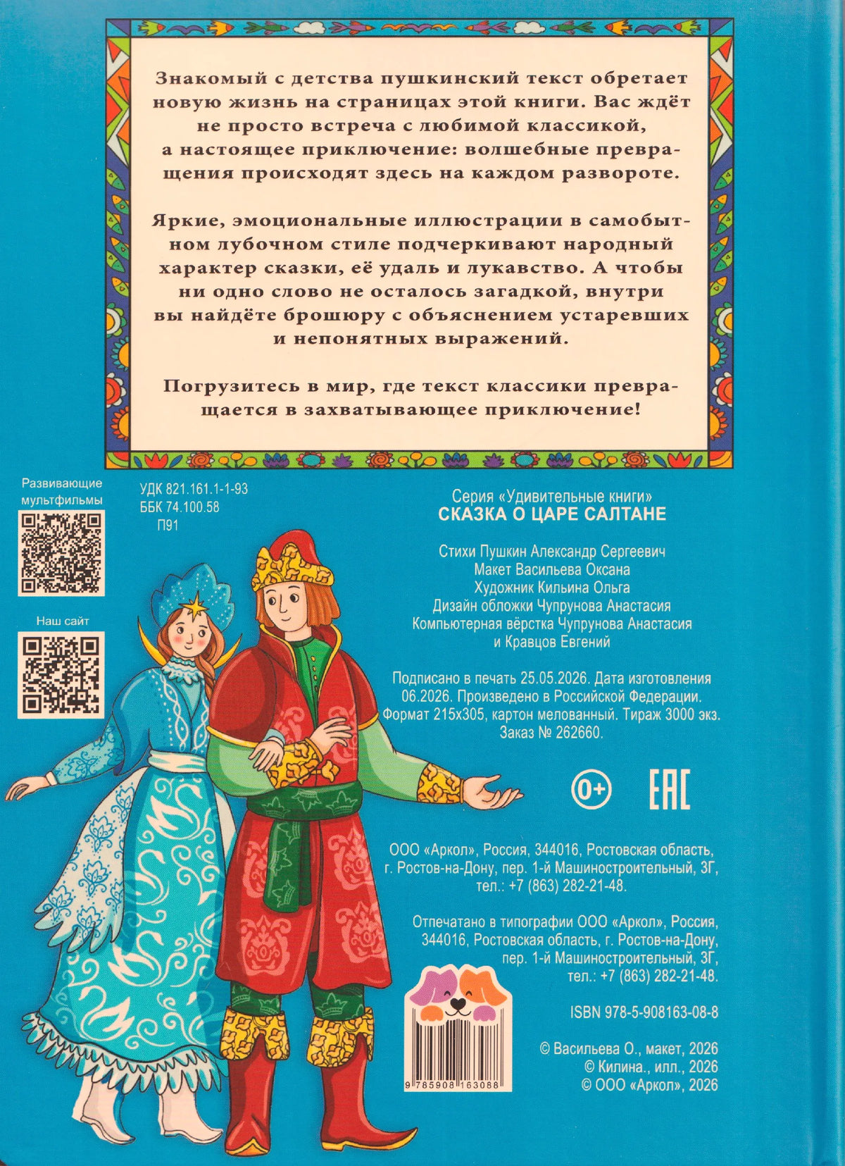 Оборотная сторона книги с аннотацией, выходными данными, штрихкодом и иллюстрацией.