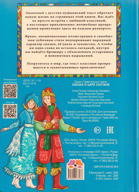 Оборотная сторона книги с аннотацией, выходными данными, штрихкодом и иллюстрацией.