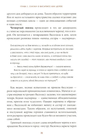Страница 31 с текстом о четвертом эпизоде сказки