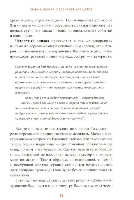 Страница 31 с текстом о четвертом эпизоде сказки