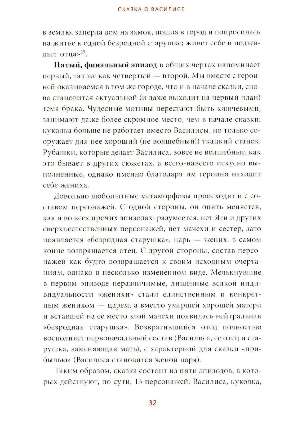 Страница 32 с текстом о пятом финальном эпизоде