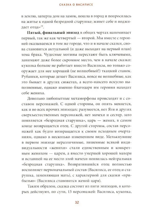 Страница 32 с текстом о пятом финальном эпизоде