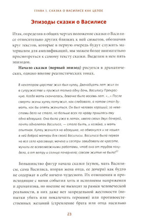 Страница 23 с разделом «Эпизоды сказки о Василисе»