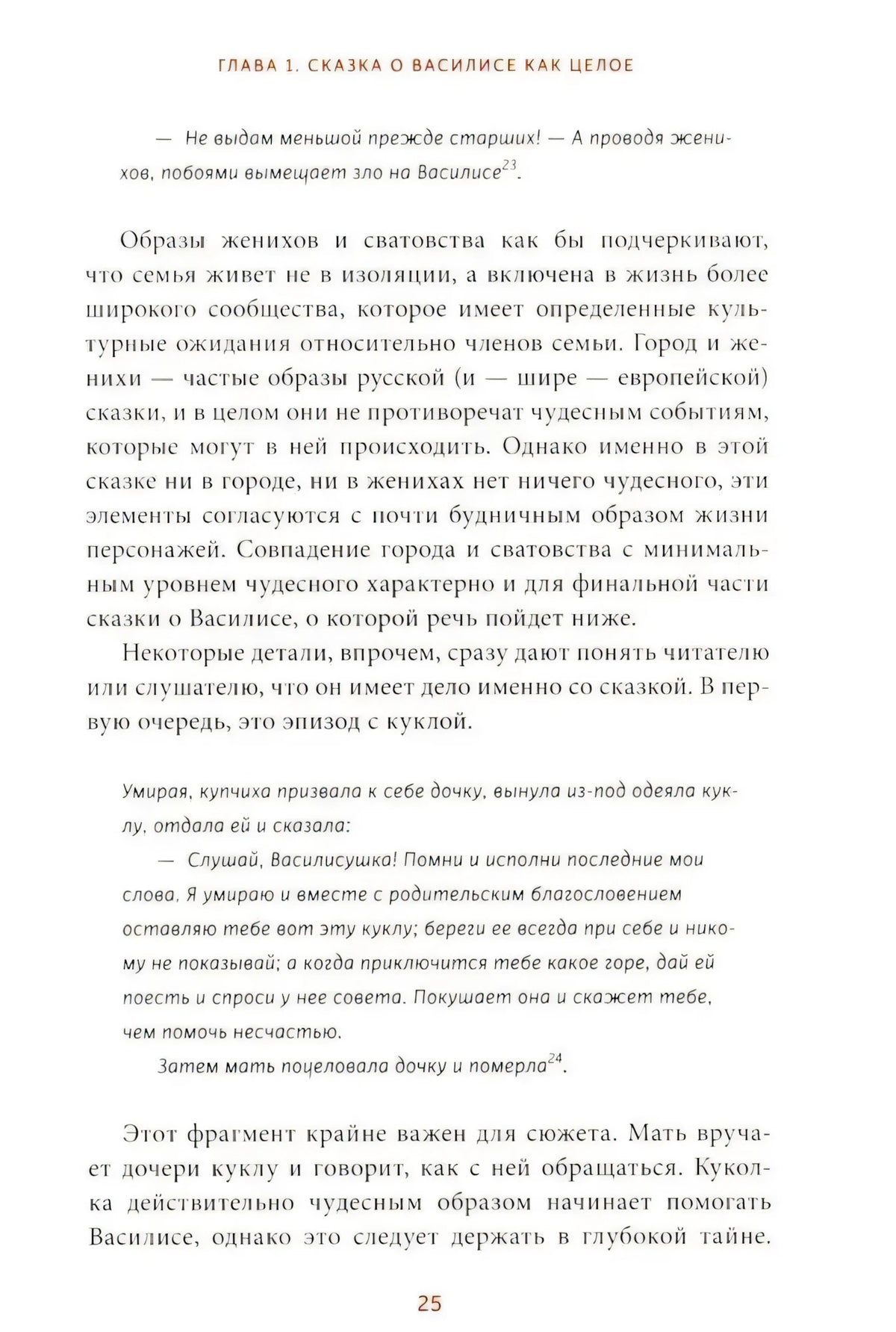 Страница 25 с текстом о женихах, кукле и помощи Василисе