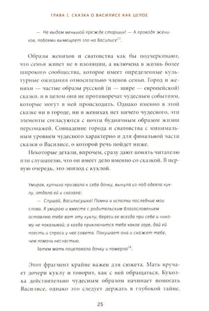Страница 25 с текстом о женихах, кукле и помощи Василисе