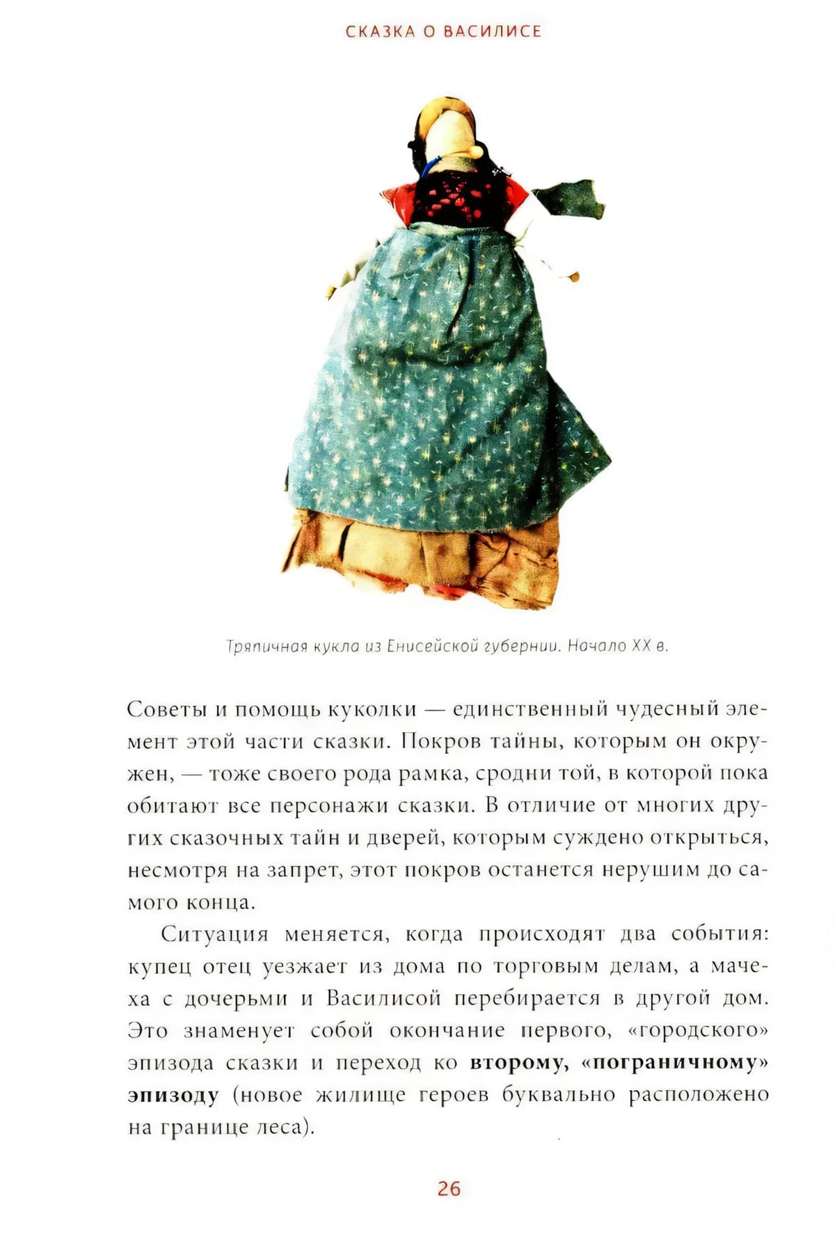 Страница 26 с фотографией тряпичной куклы и текстом