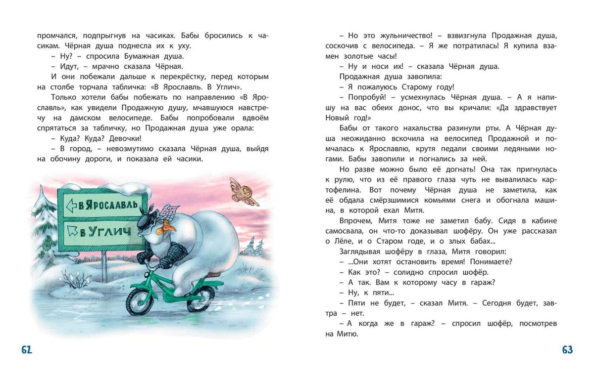 Разворот 62–63 с зайцем на велосипеде у указателя Ярославль и Углич.