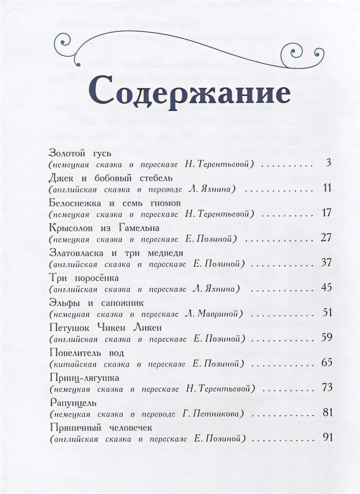 ДХЛ. Сказка за сказкой 978-5-9951-3543-2 - 0