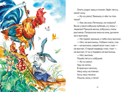 Сказки. 10 классических историй для самых маленьких null - 2