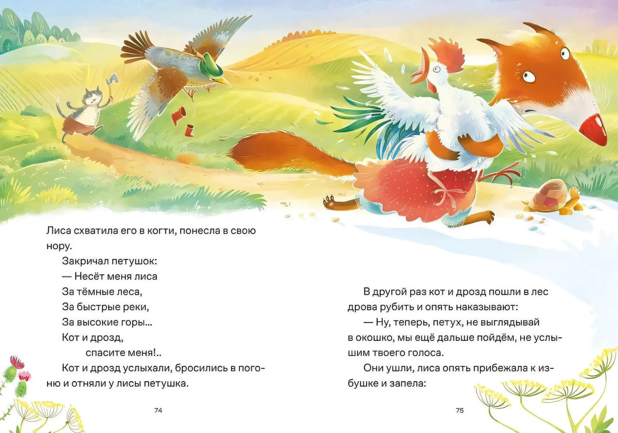 Сказки. 10 классических историй для самых маленьких null - 3