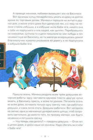 Сказки. 10 классических историй для семейного чтения null - 5