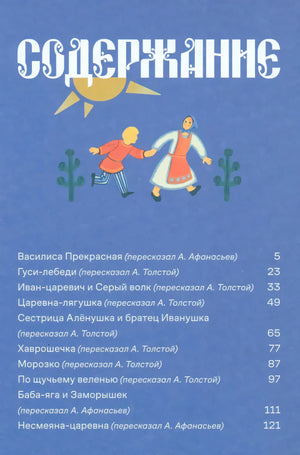 Сказки. 10 классических историй для семейного чтения null - 2