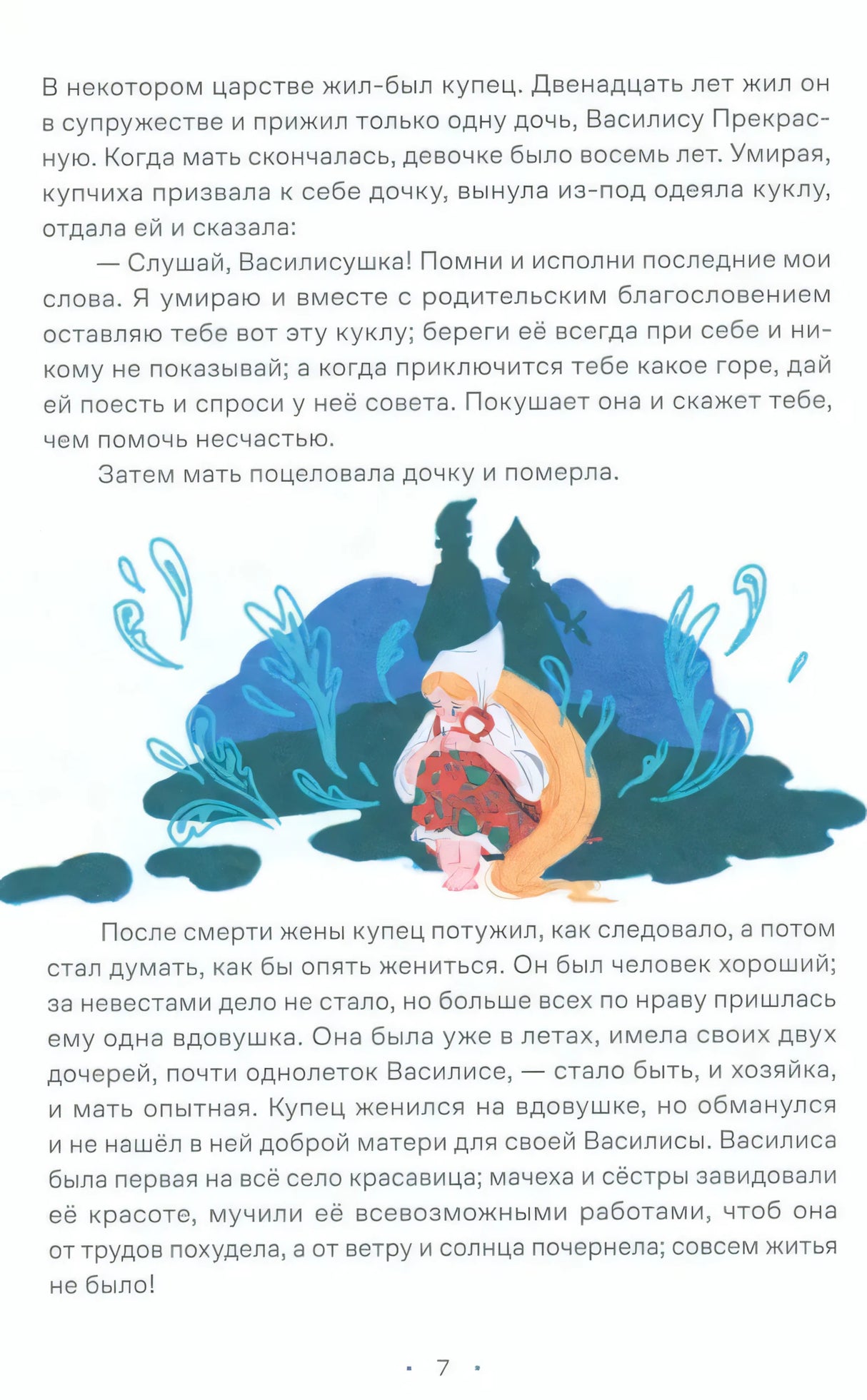 Сказки. 10 классических историй для семейного чтения 9785961499506