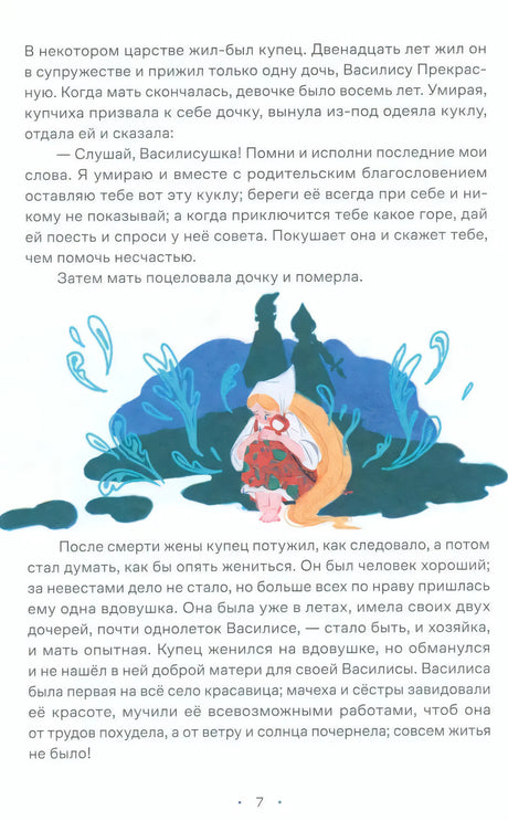 Сказки. 10 классических историй для семейного чтения 9785961499506