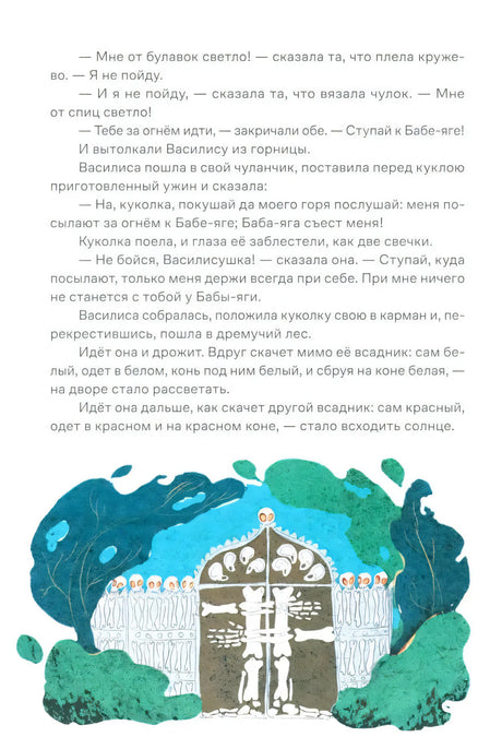 Сказки. 10 классических историй для семейного чтения 9785961499506