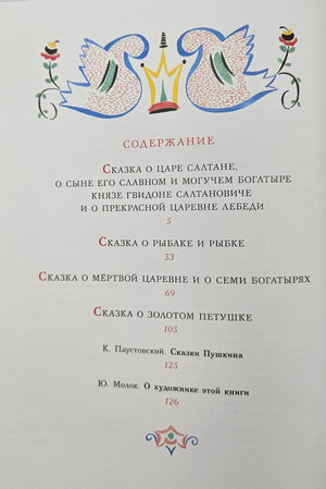 Страница содержания со списком сказок и рисунком двух лебедей