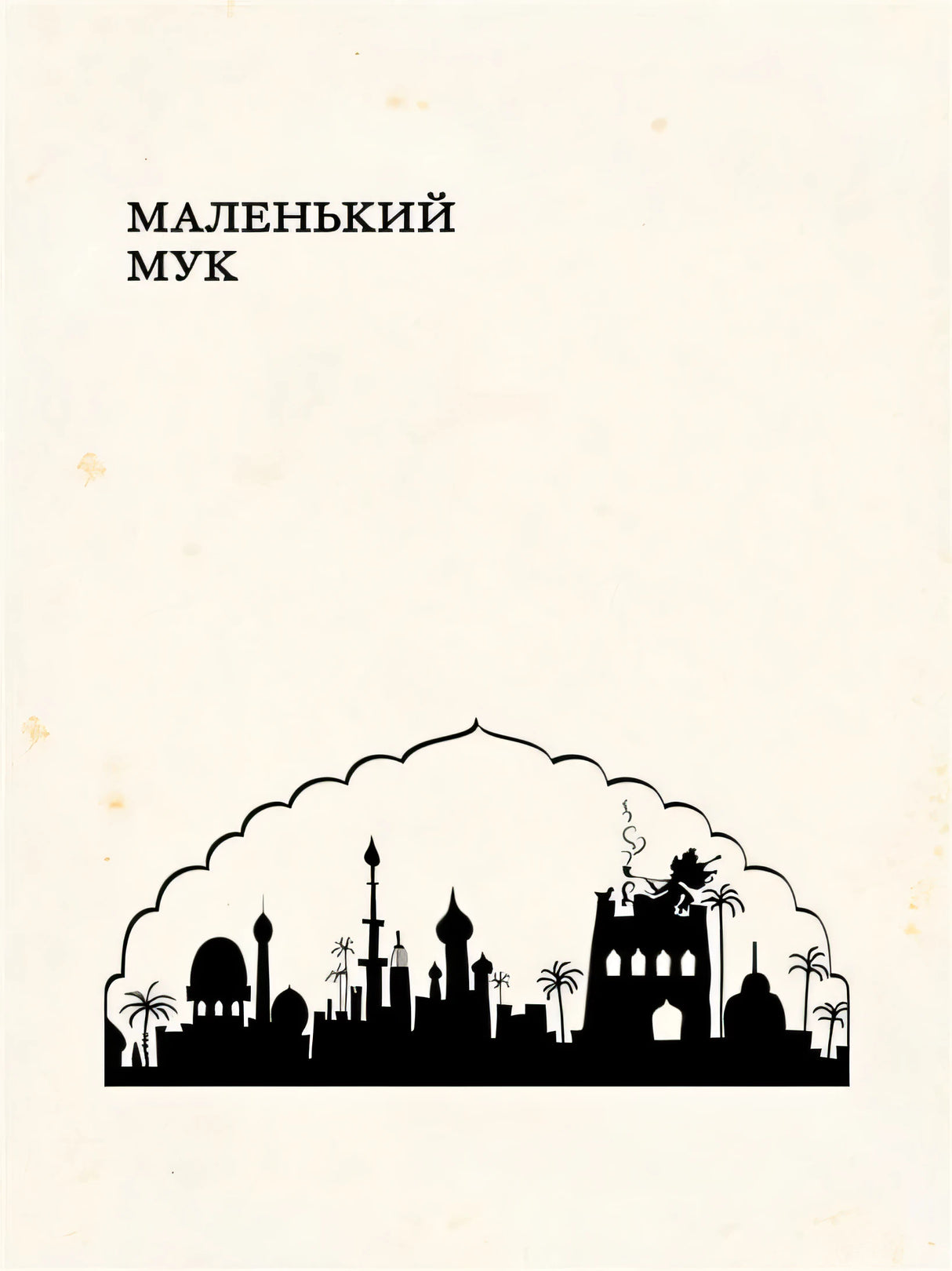 Сказки 978-5-00108-731-1 - 2