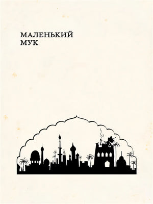 Сказки 978-5-00108-731-1 - 2