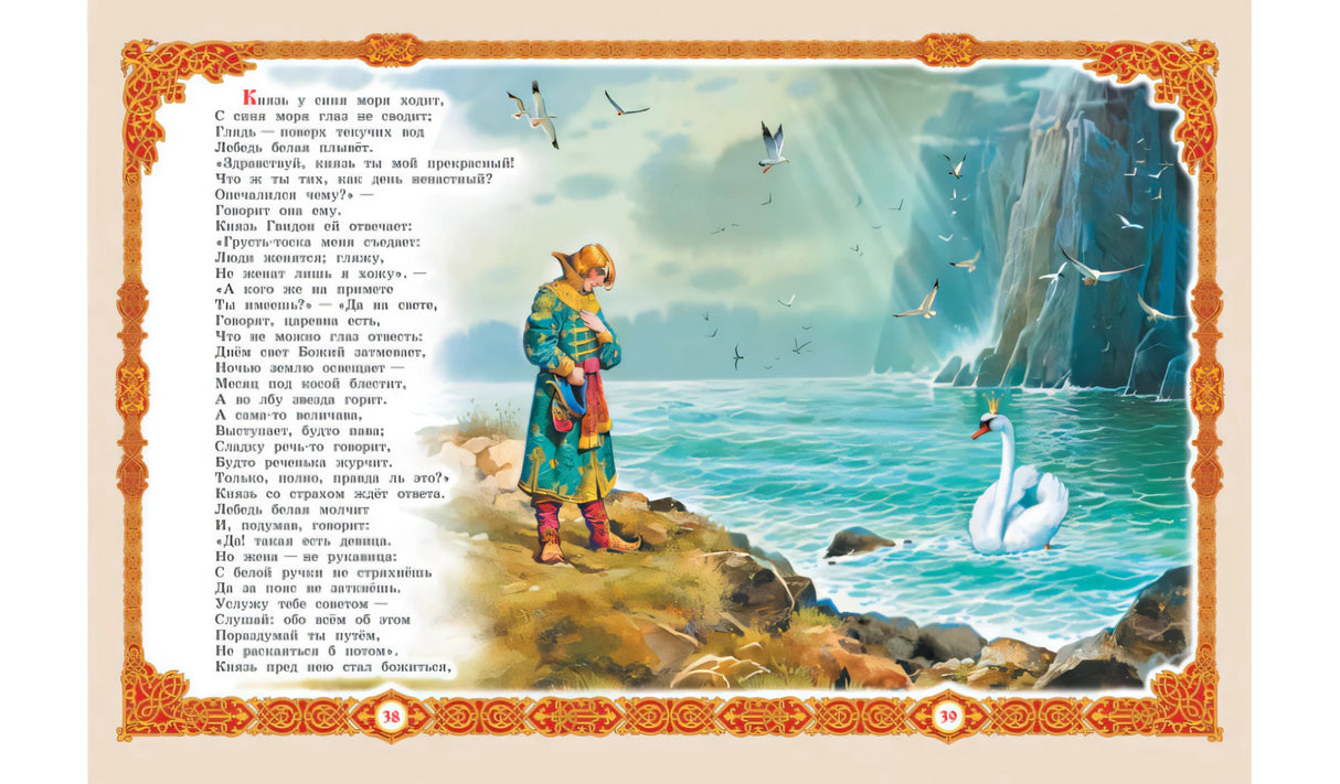 КДК Сказки.  А.С. Пушкин (978-5-00132-557-4/2024) 9785001325574