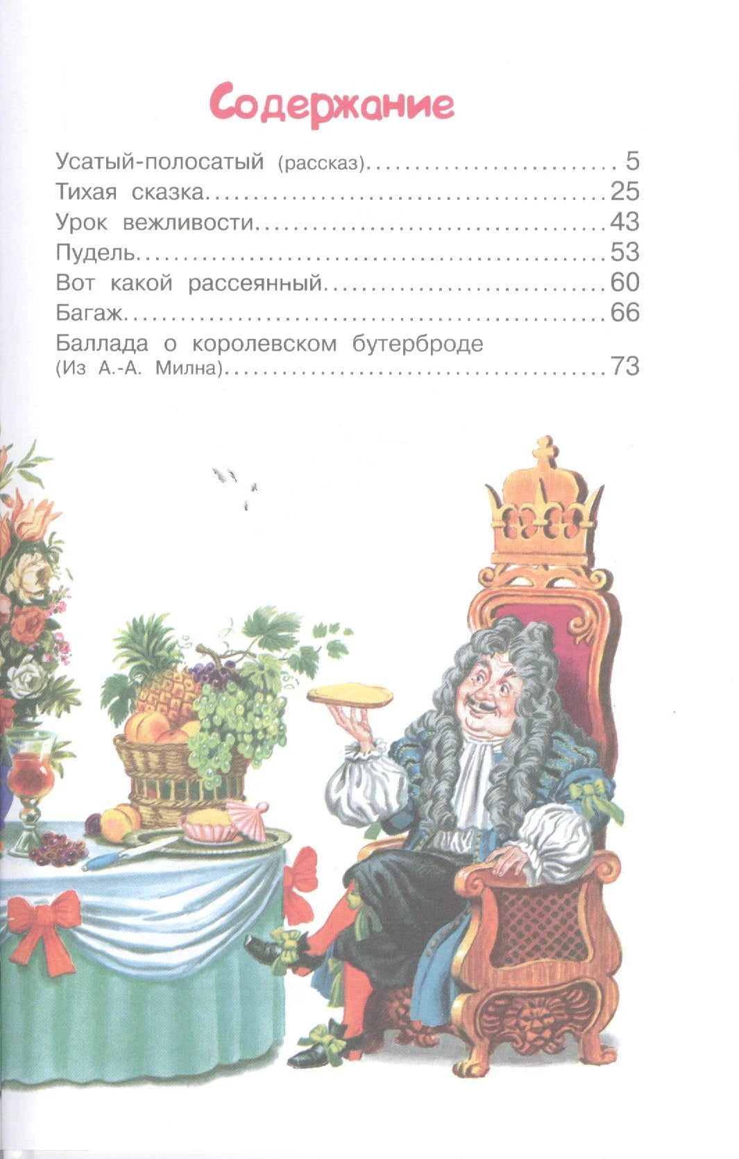 Содержание книги со списком сказок и иллюстрацией короля на троне