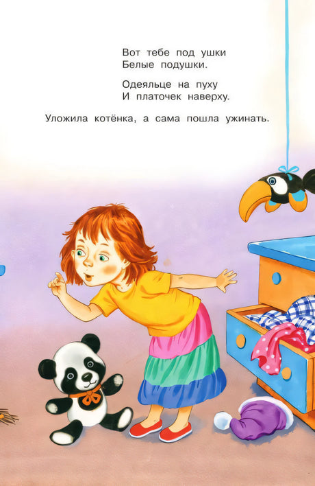 Девочка с игрушечной пандой и туканом, иллюстрация к сказке