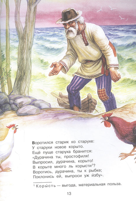 Страница 13: старик у моря и текст сказки