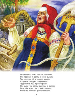 Страница 9: старуха ругает старика у избы